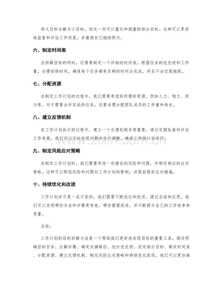 工作计划的目标拆解方法.docx_第2页