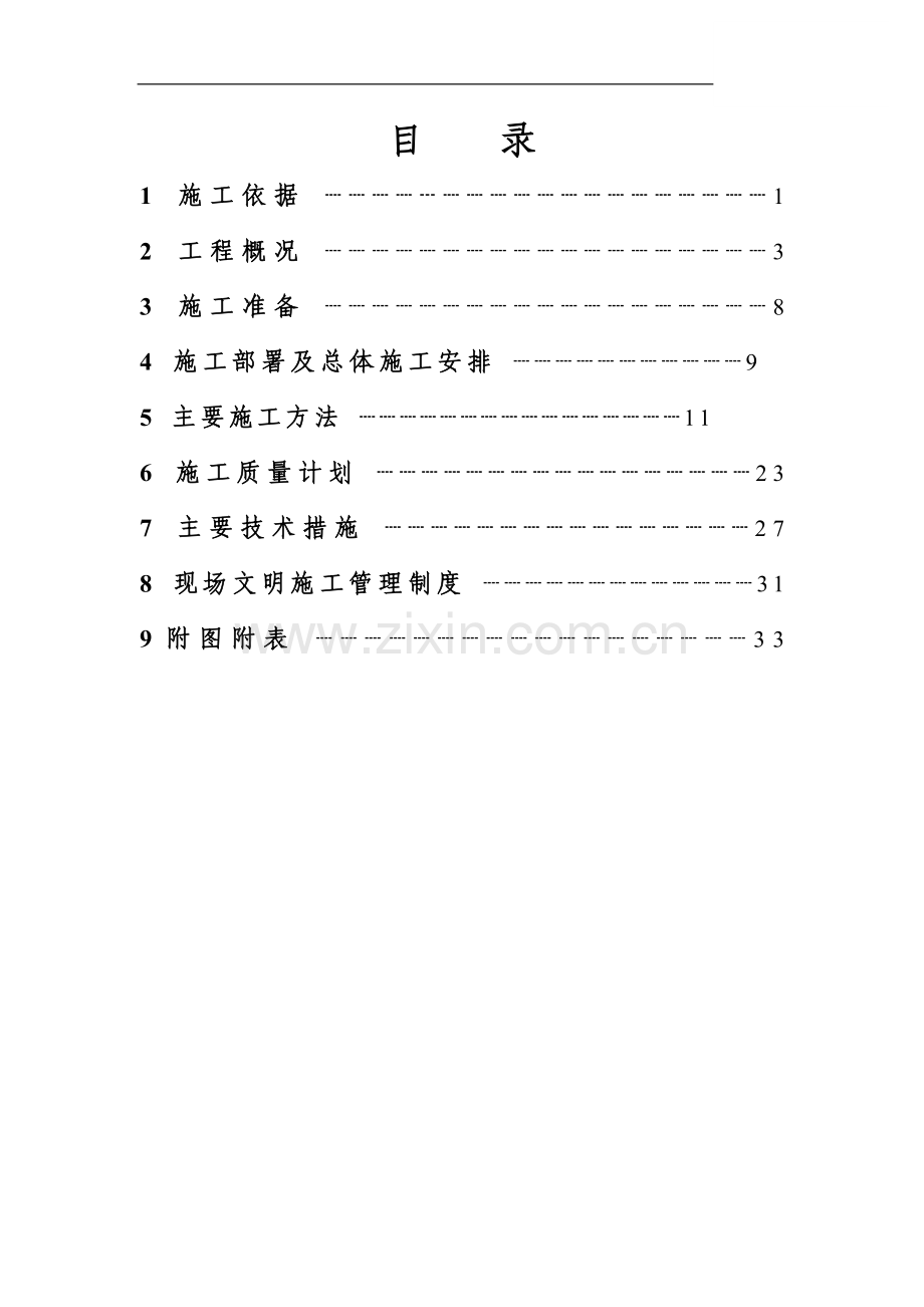 北京高层住宅水暖施工组织设计.doc_第1页