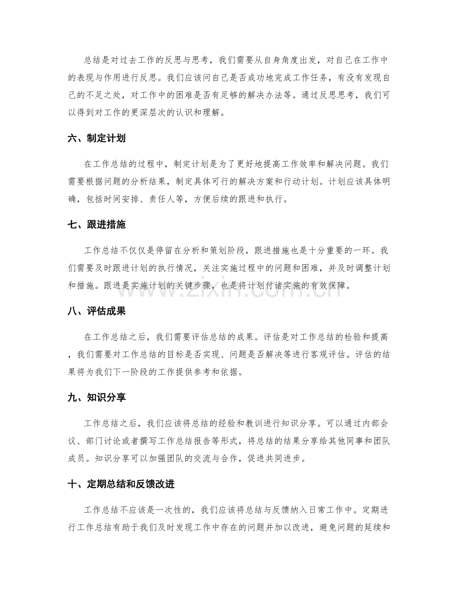 深化工作总结的实操技巧.docx_第2页