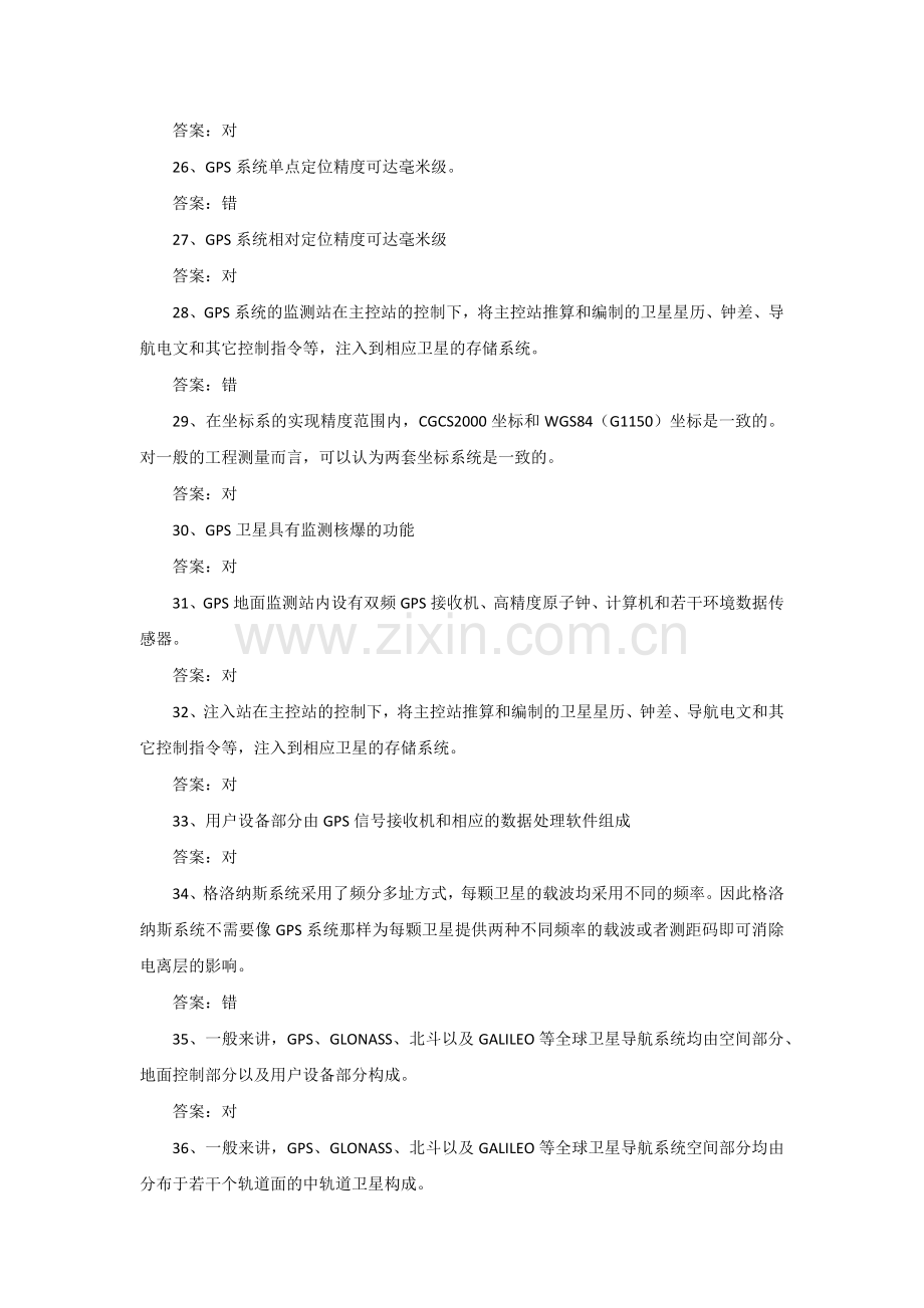 GNSS测量与数据处理试题.doc_第3页