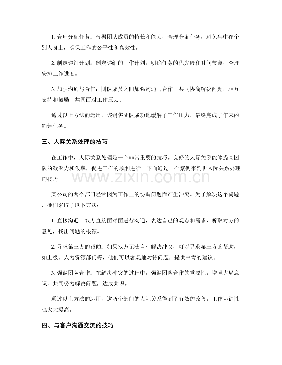 工作中常见问题与解决方法的案例剖析.docx_第2页