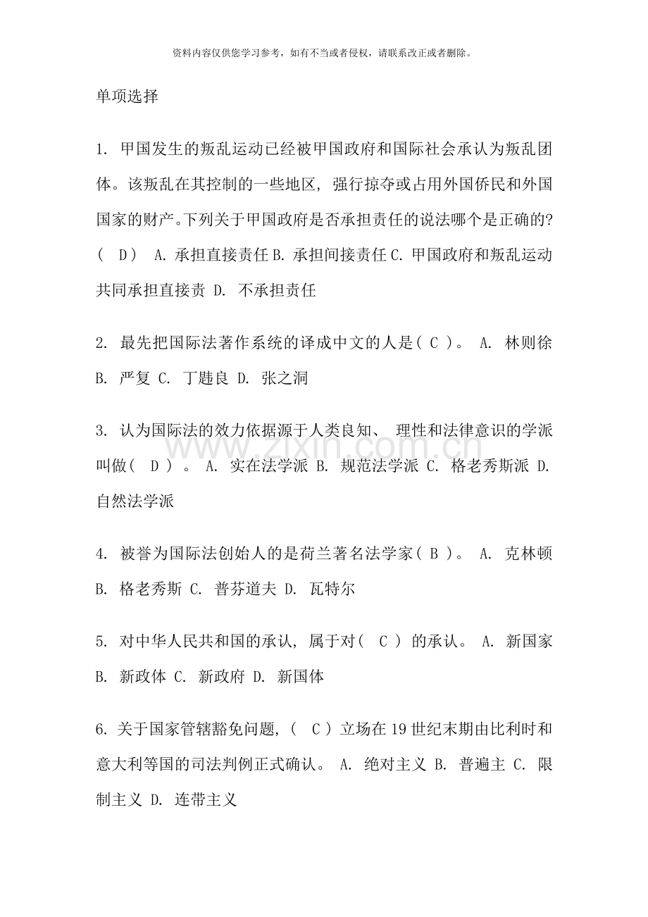 国际公法第次形成性作业参考答案.doc_第1页