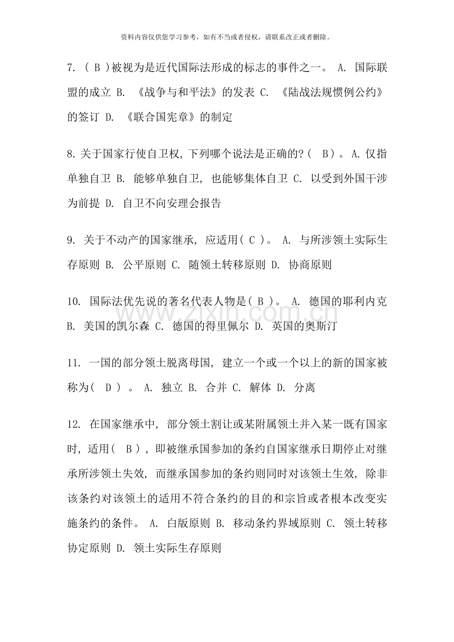 国际公法第次形成性作业参考答案.doc_第2页