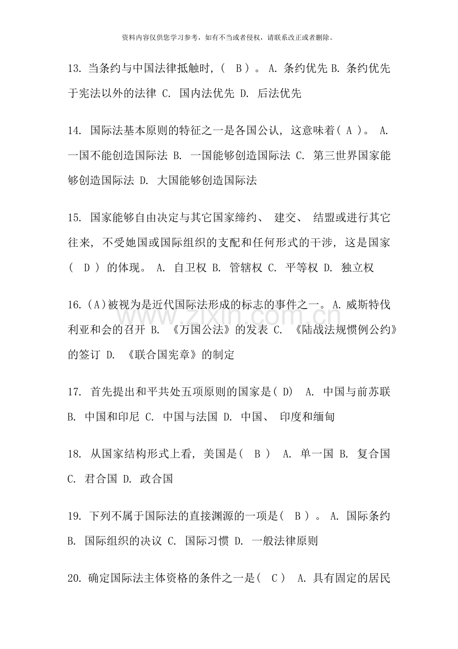 国际公法第次形成性作业参考答案.doc_第3页