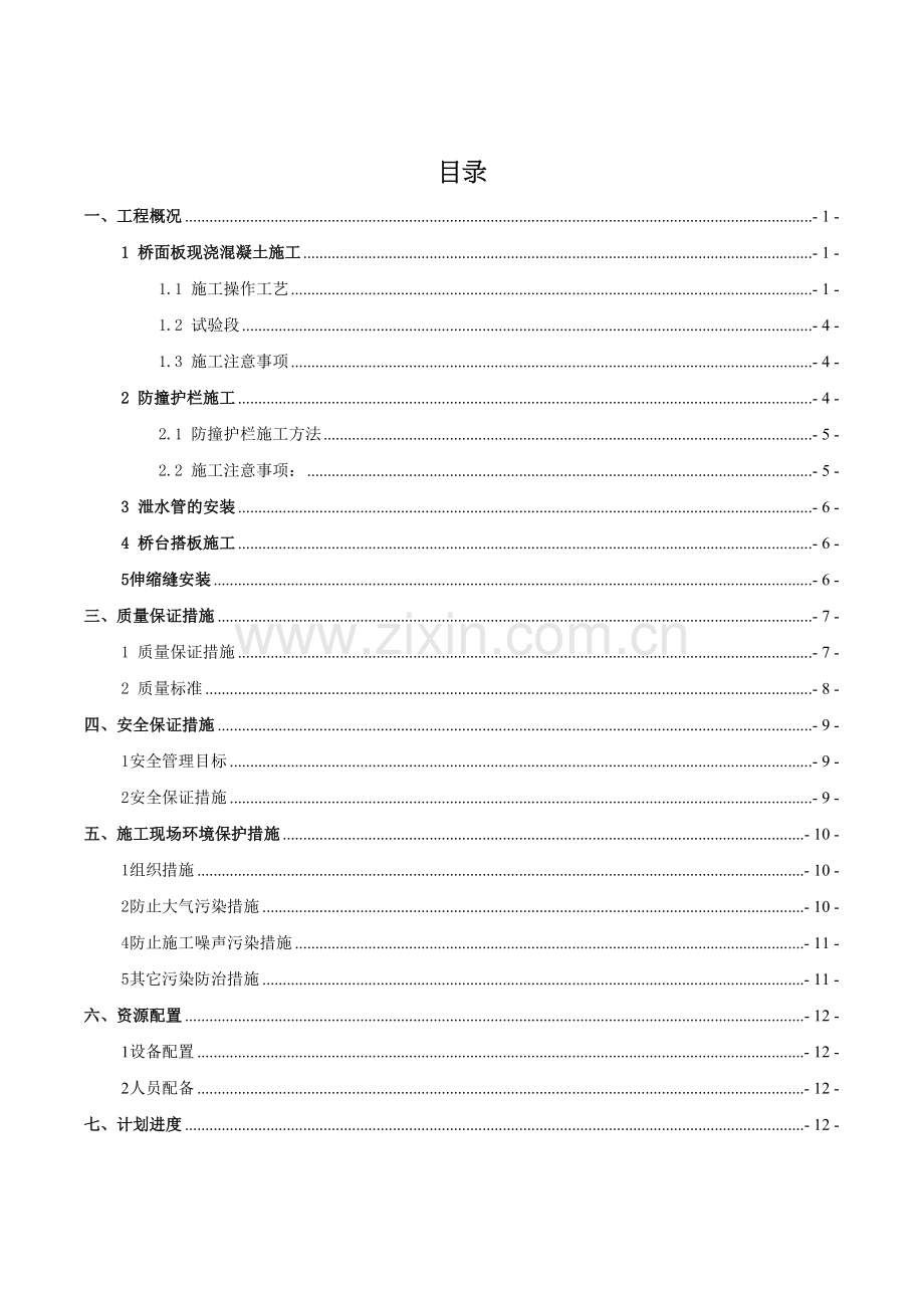 朱家沟大桥桥面铺装施工方案范文.docx_第2页