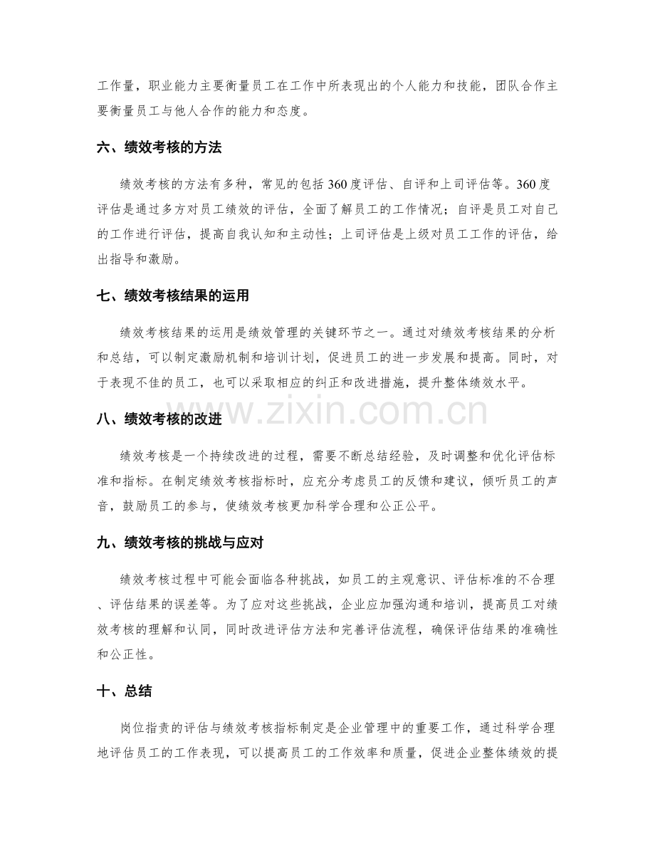 岗位职责的评估与绩效考核指标制定.docx_第2页