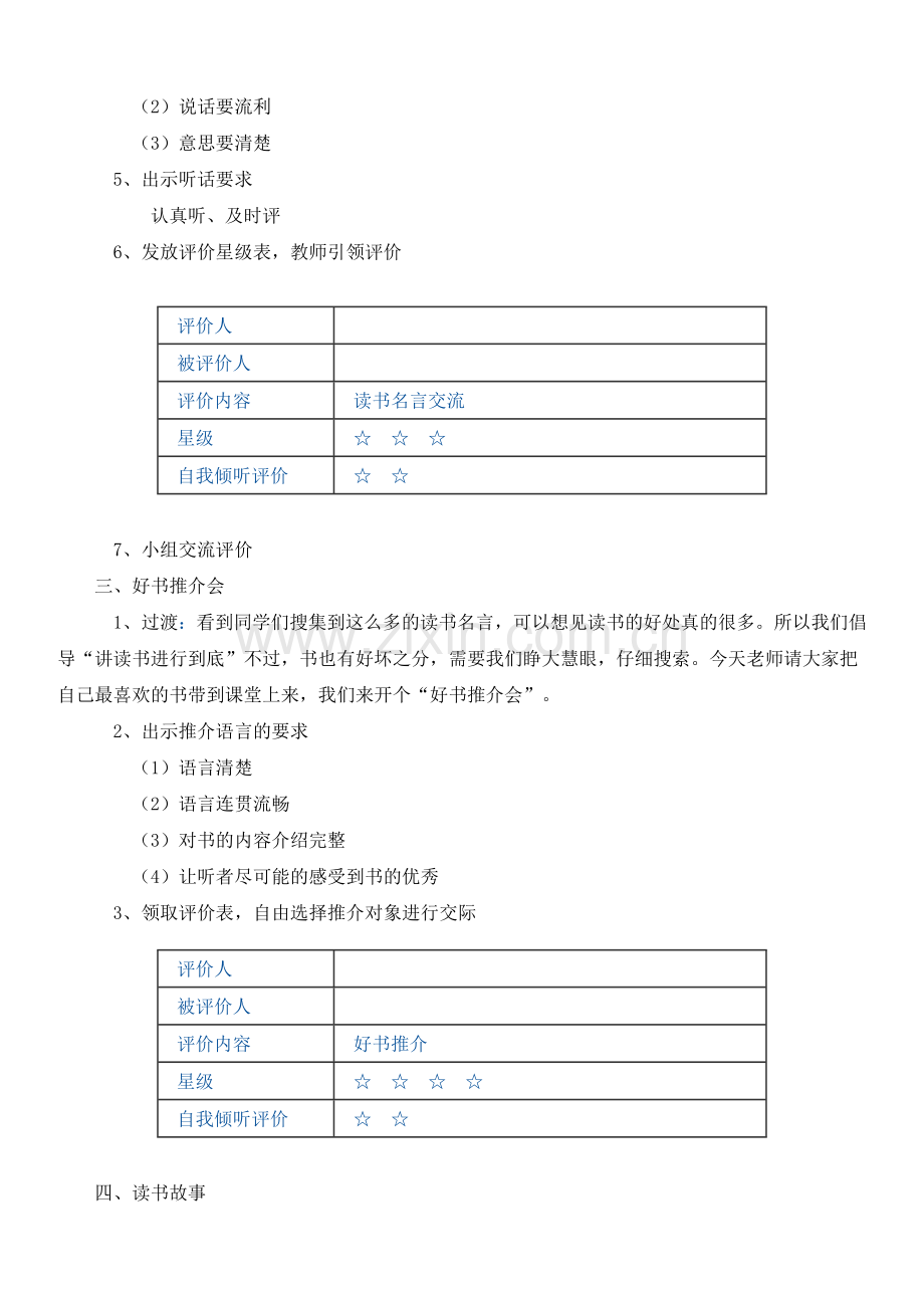 七年级初一语文上册-少年正是读书时教案.doc_第2页