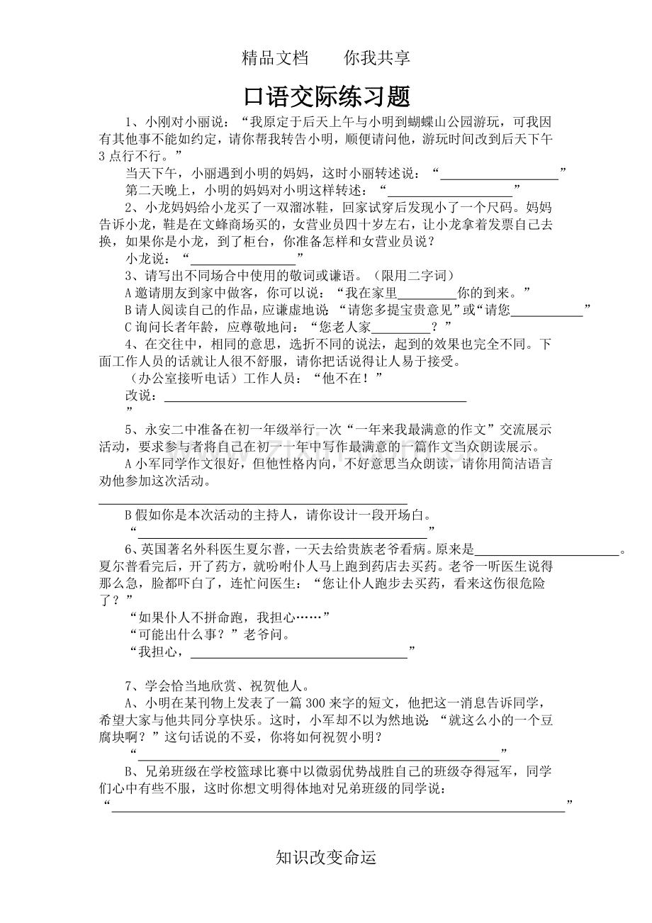 -小学六年级口语交际练习题含答案.doc_第1页