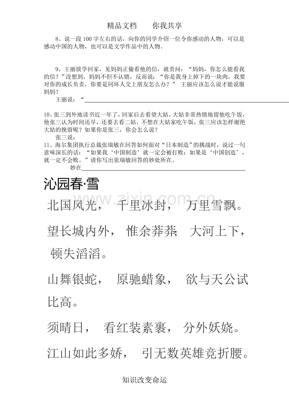 -小学六年级口语交际练习题含答案.doc_第2页