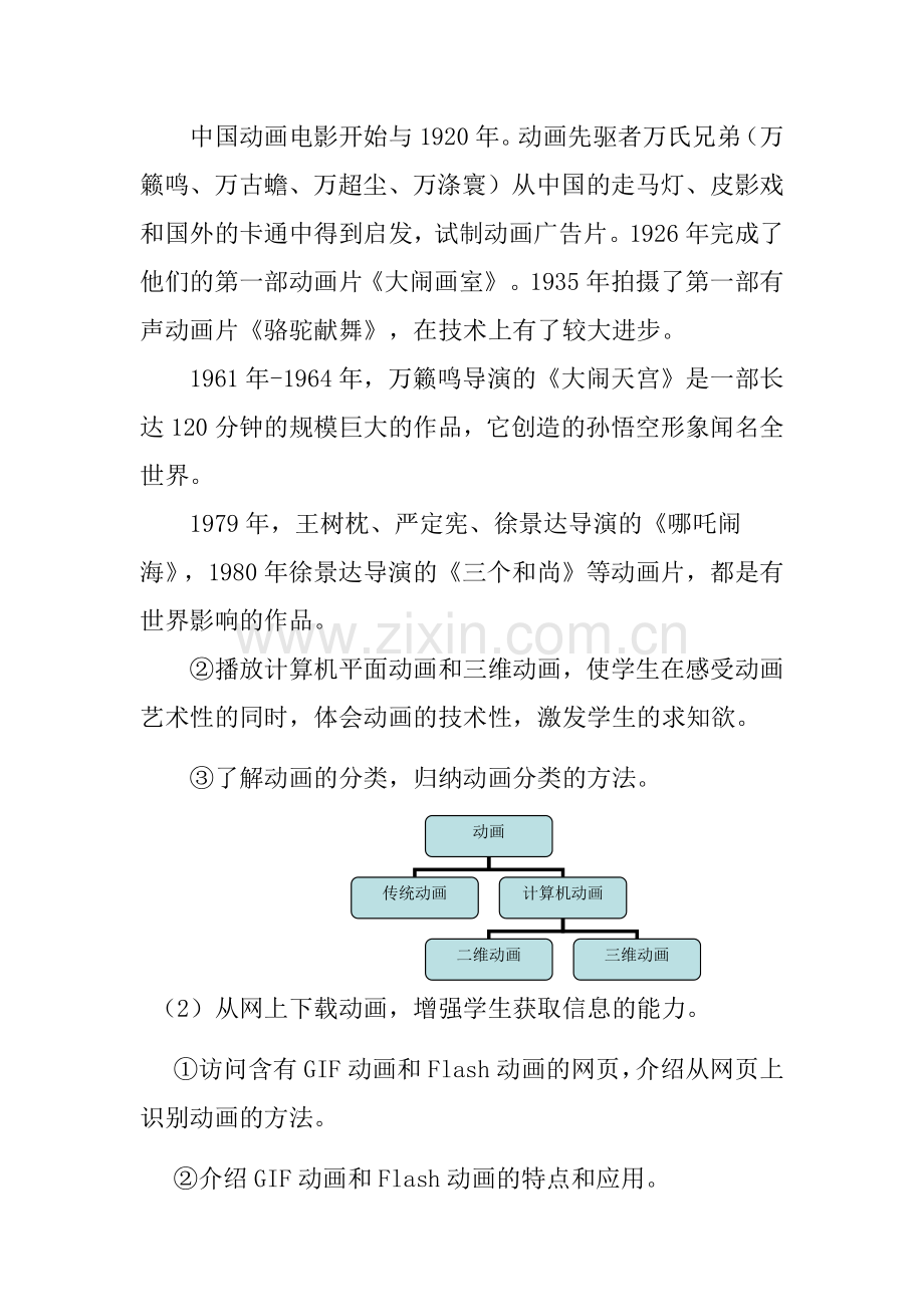 初中八年级信息技术教案全集-苏教版.doc_第3页