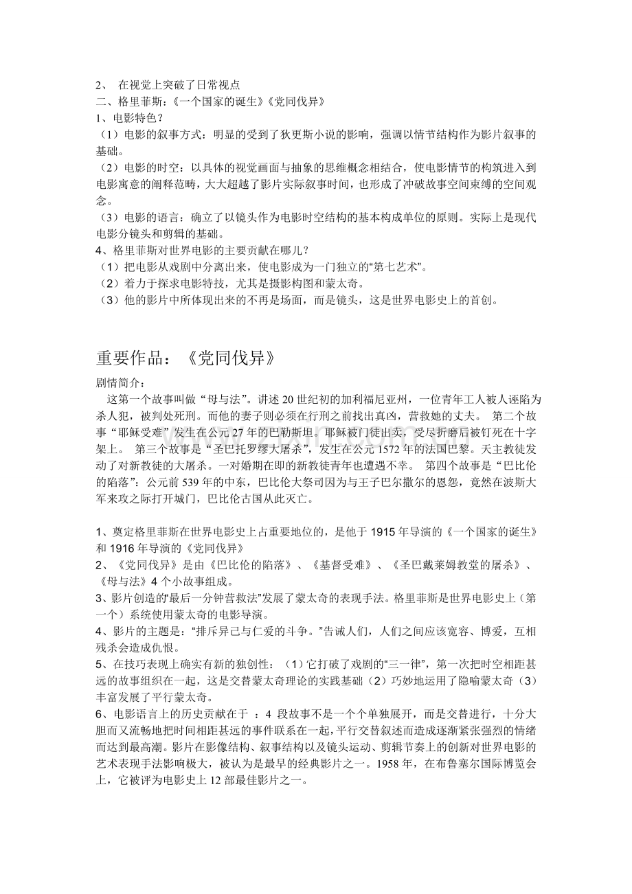 中外电影史考试复习知识点.doc_第2页