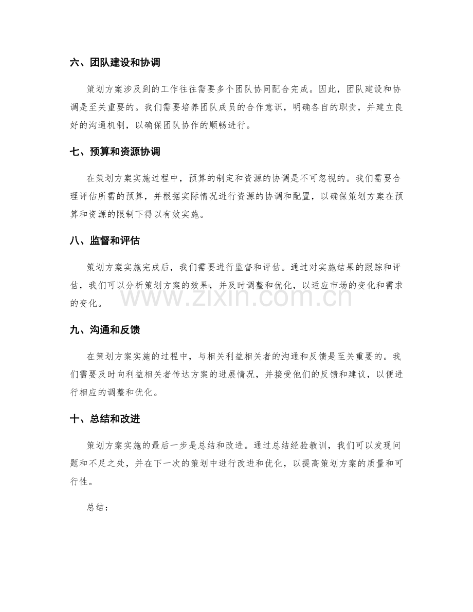 策划方案的可行性评估和资源协调策略.docx_第2页