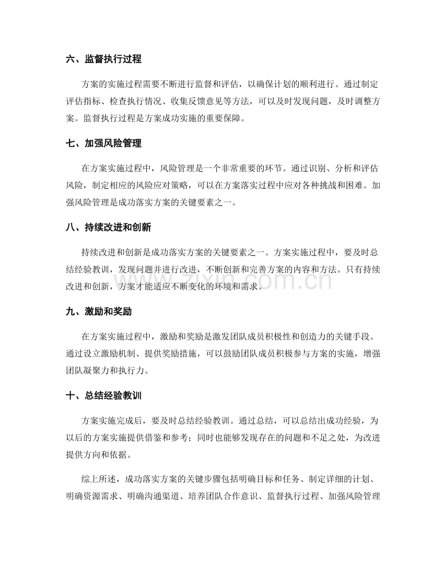 成功落实方案的关键步骤和要素.docx_第2页