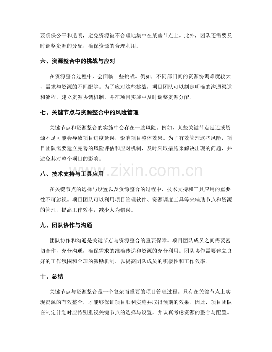 工作计划中的关键节点与资源整合.docx_第2页