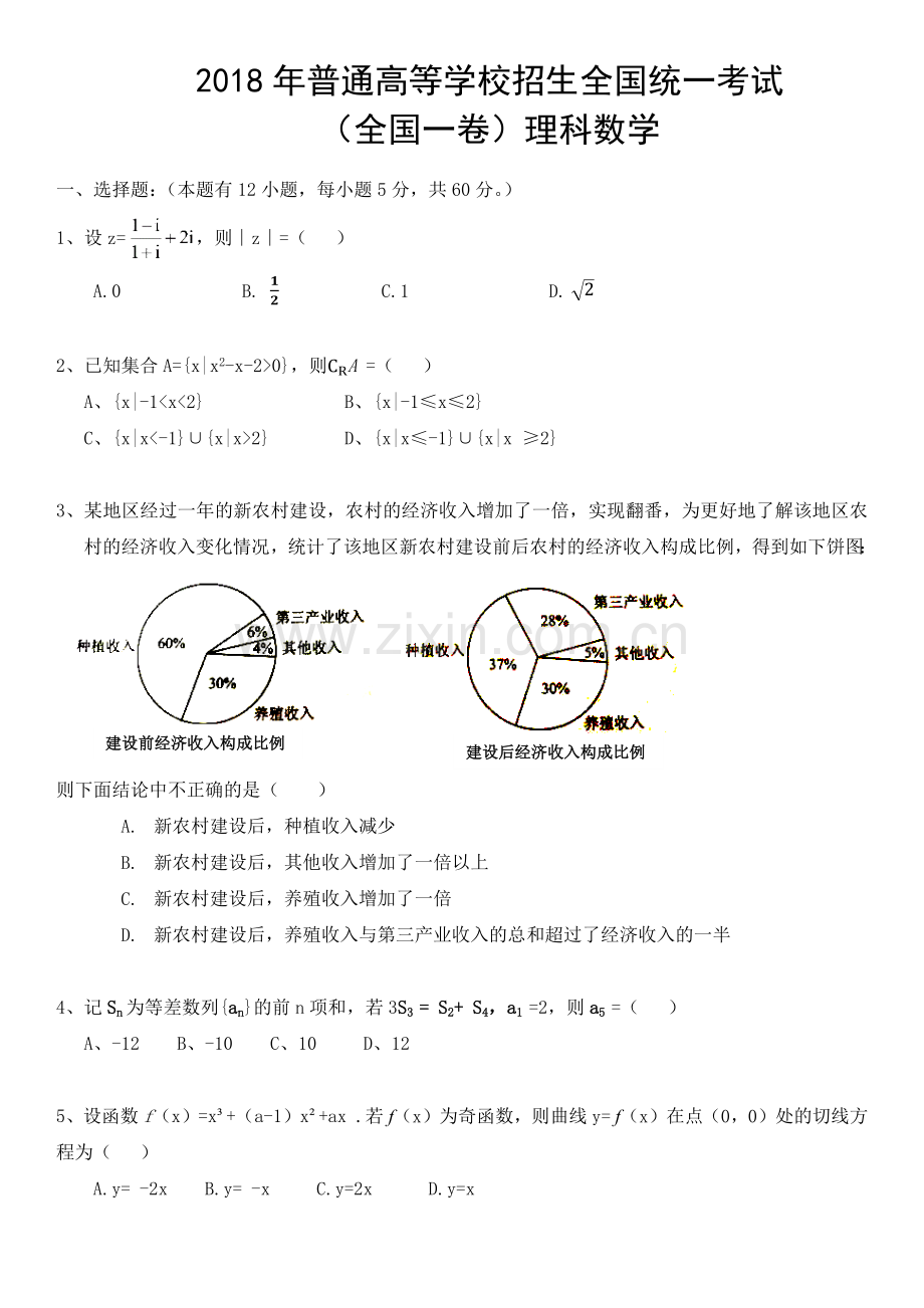 2018年高考理科数学(全国I卷)试题及答案.docx_第1页