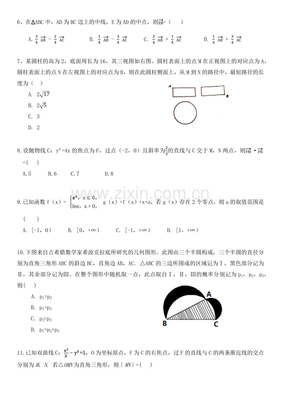 2018年高考理科数学(全国I卷)试题及答案.docx_第2页