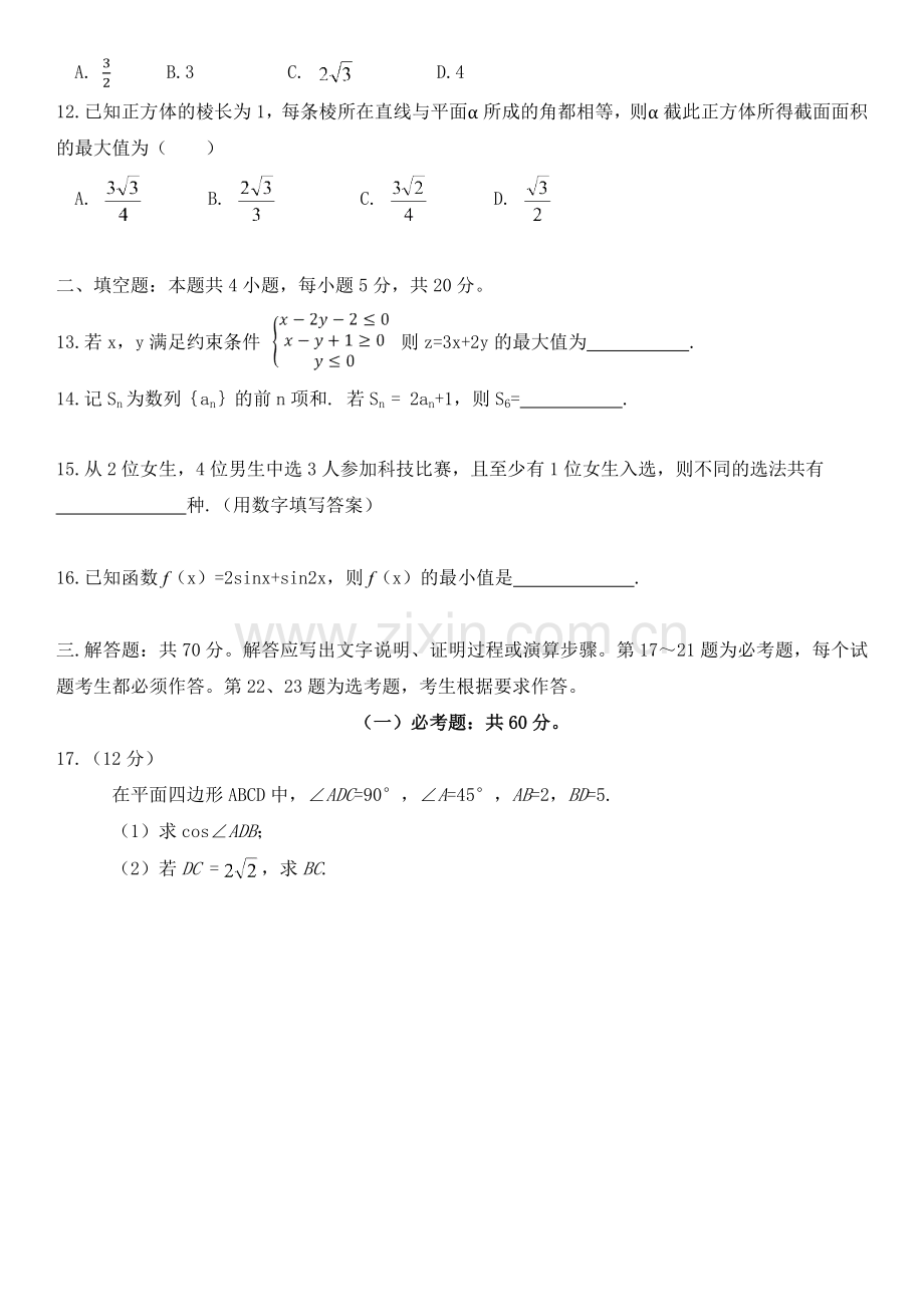 2018年高考理科数学(全国I卷)试题及答案.docx_第3页