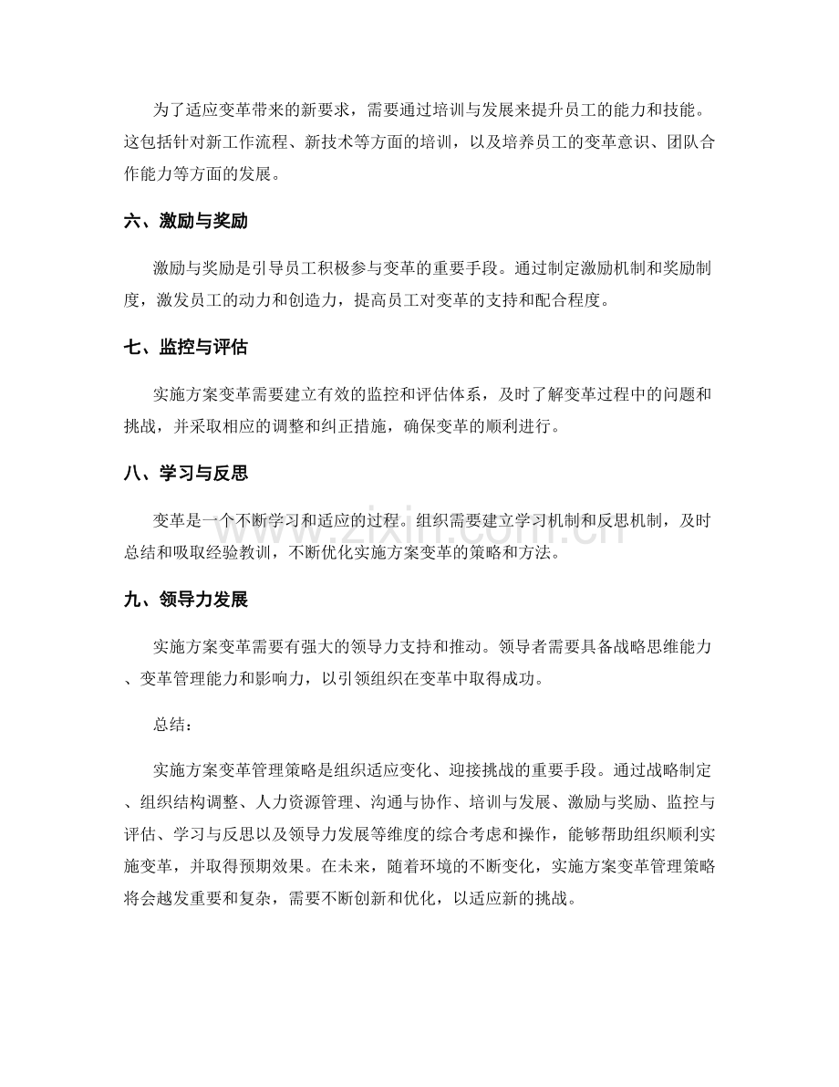 实施方案变革管理策略.docx_第2页