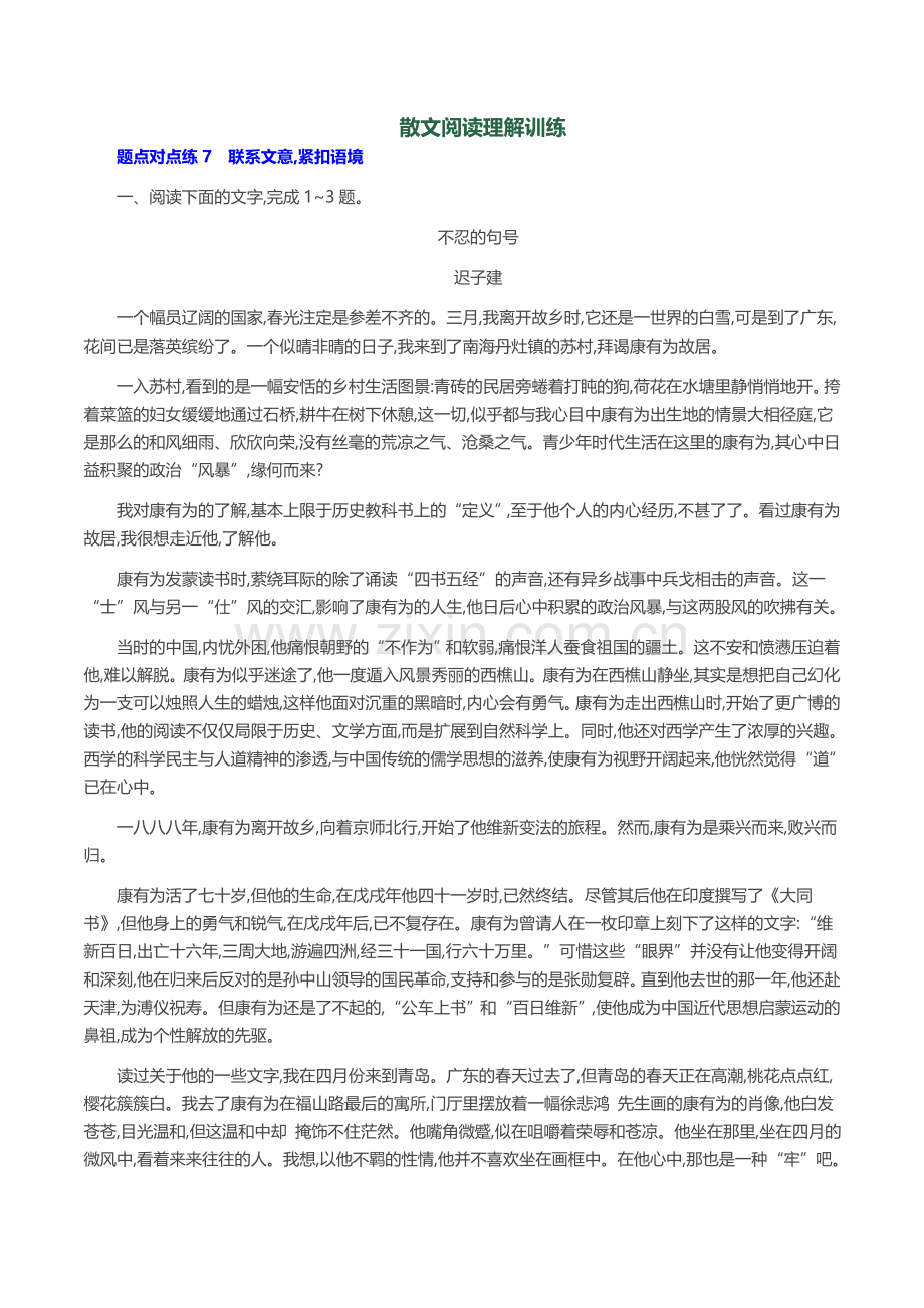 2019年高考语文散文阅读理解训练.doc_第1页