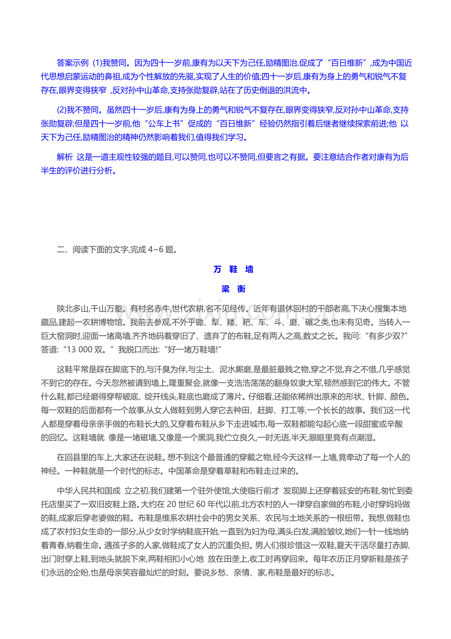 2019年高考语文散文阅读理解训练.doc_第3页