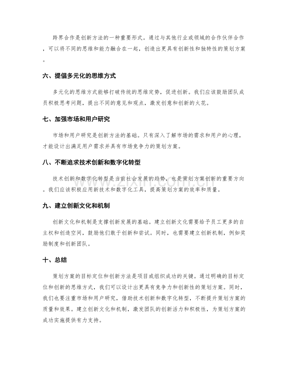 策划方案的目标定位和创新方法.docx_第2页