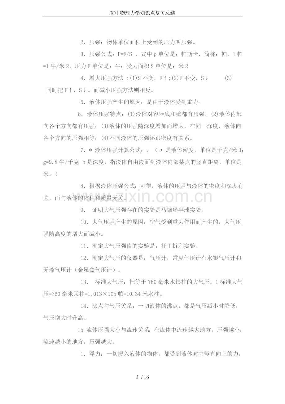 初中物理力学知识点复习总结.doc_第3页