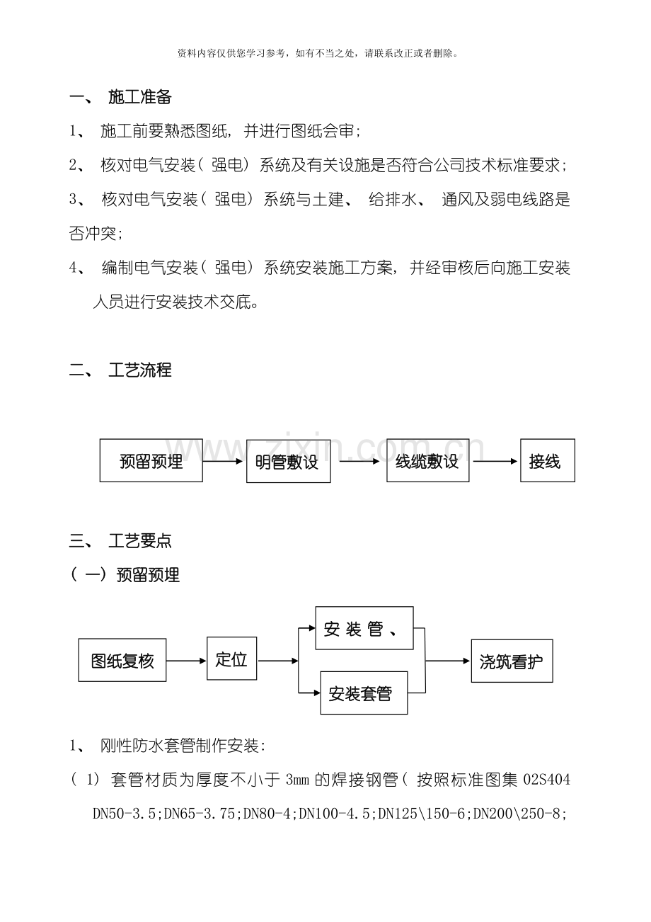 电气工程作业指导书样本.doc_第3页