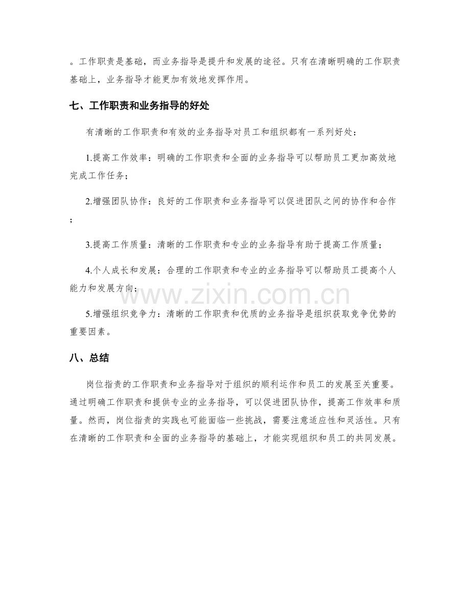 岗位职责的工作职责和业务指导.docx_第3页