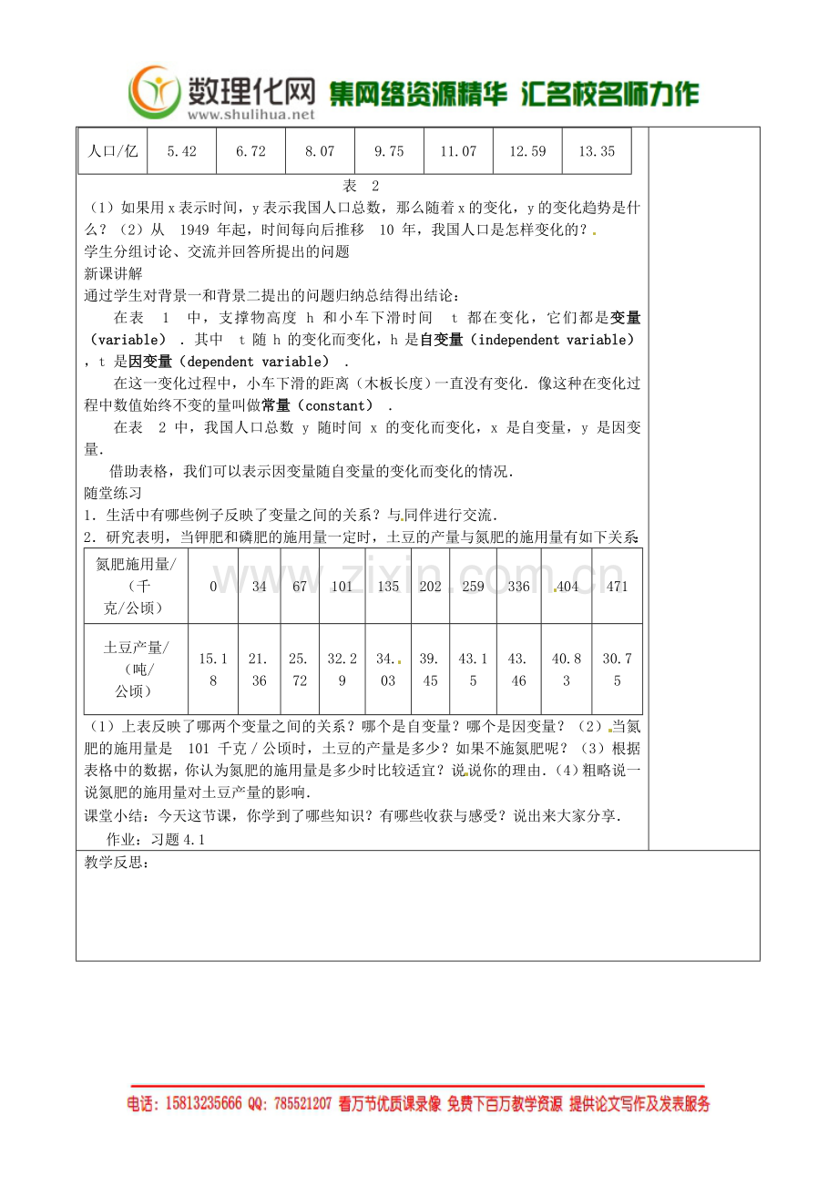 七年级数学下册《3.1-用表格表示的变量间关系》教学设计-(新版)北师大版.doc_第2页