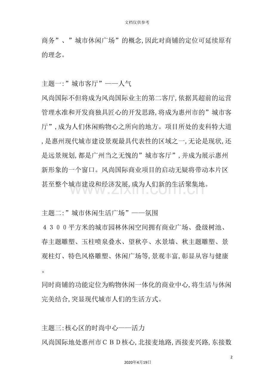 风尚国际商铺销售执行方案.doc_第3页