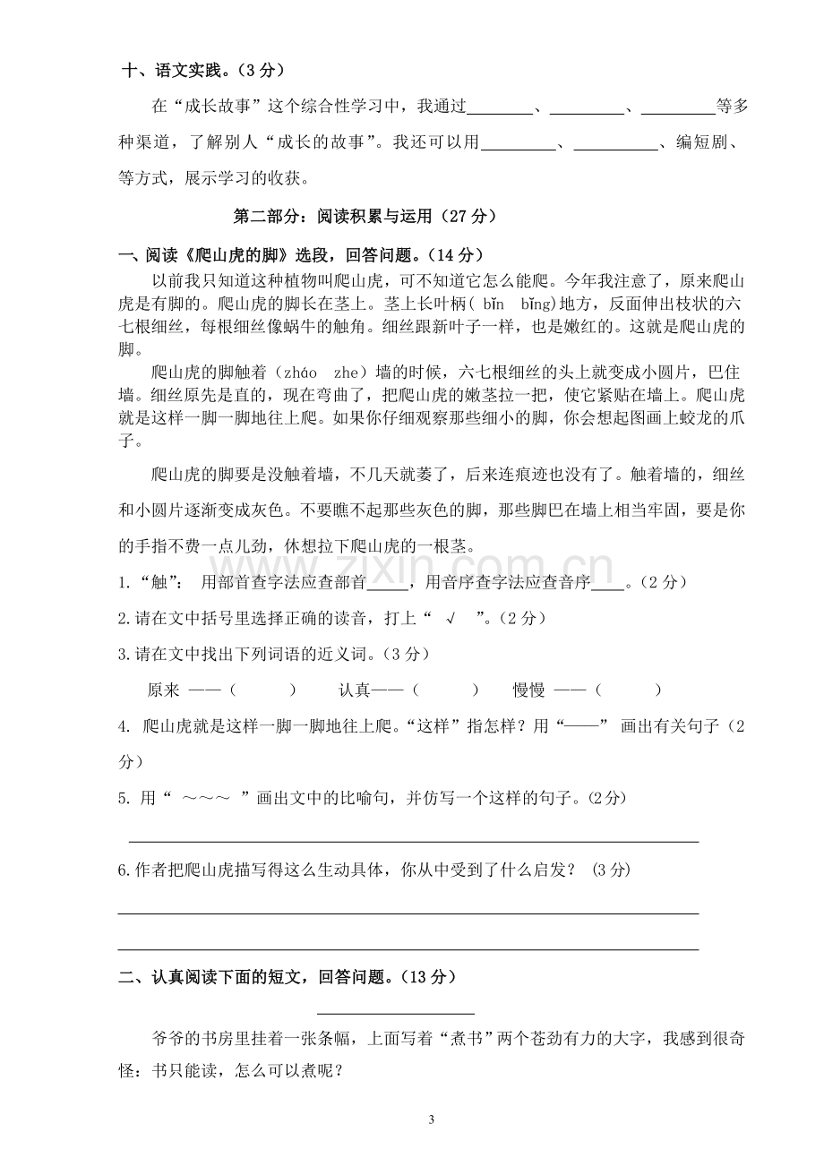 四年级上册语文综合练习题.doc_第3页