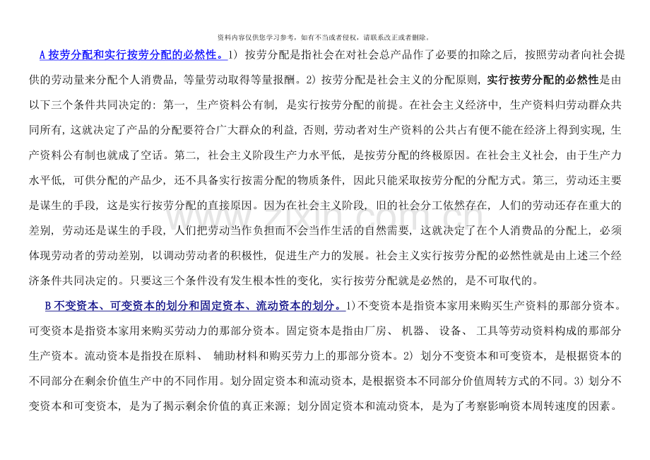 电大专科政治经济学考点版论述题多.doc_第1页