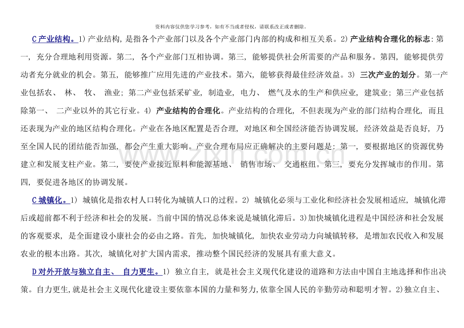 电大专科政治经济学考点版论述题多.doc_第2页