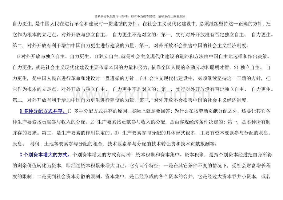 电大专科政治经济学考点版论述题多.doc_第3页