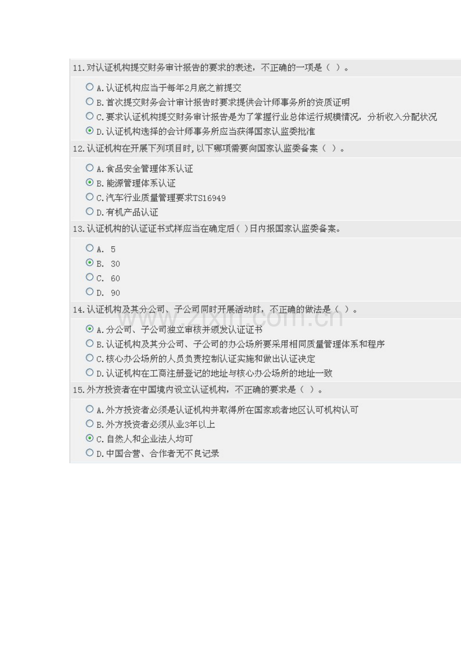 《认证机构管理办法》考试题2012.10.22.doc_第3页