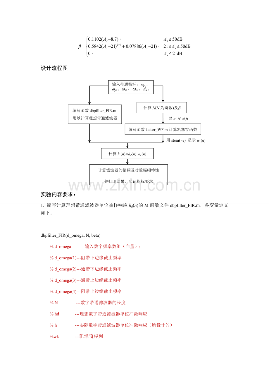 实验-三--用凯塞窗设计线性相位带通FIR滤波器---副本.doc_第3页