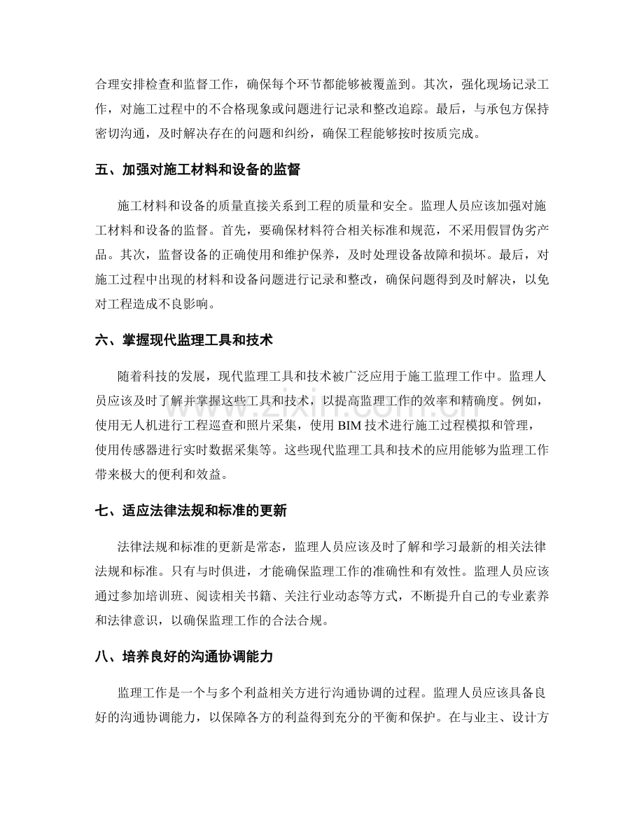 监理细则的要点与实际操作技巧分享指导.docx_第2页