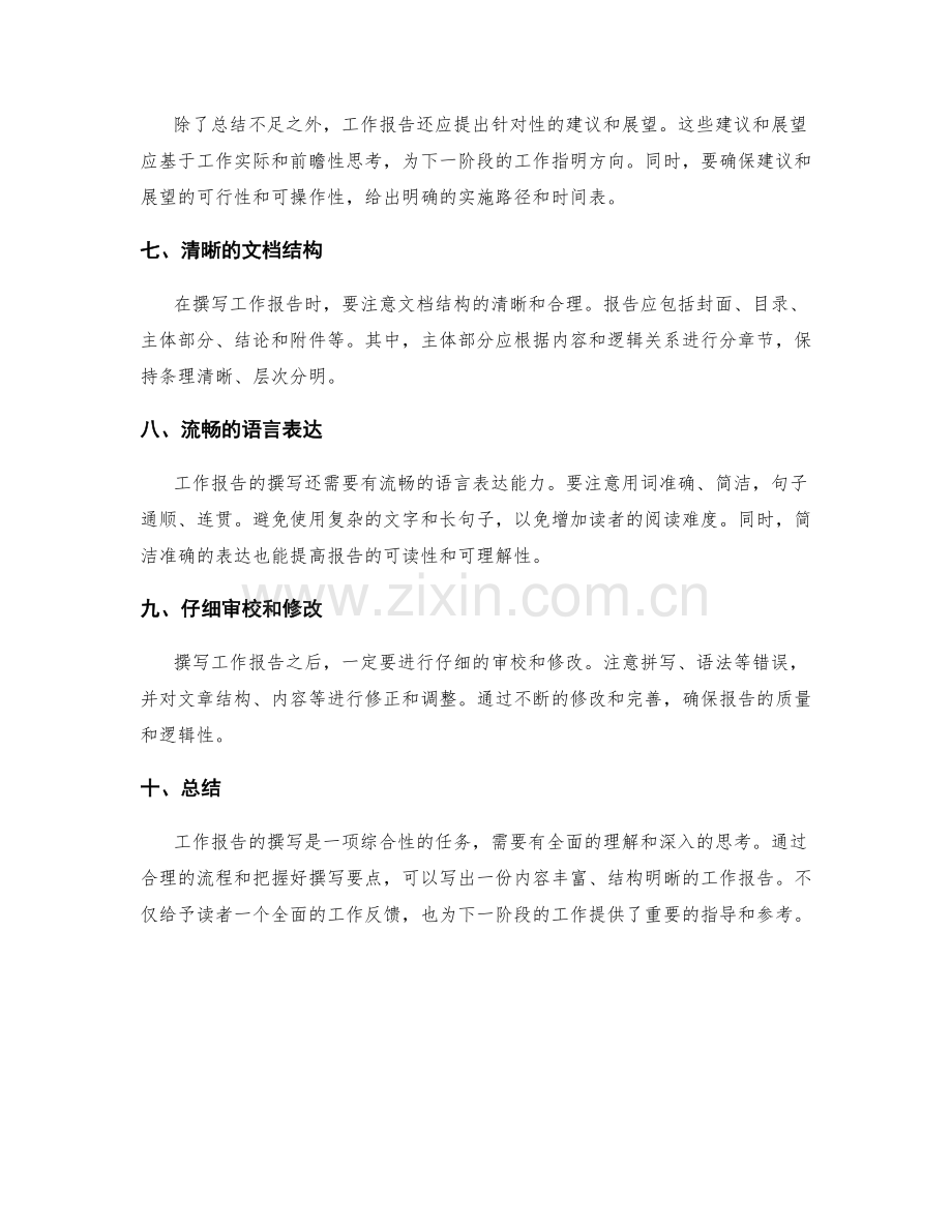 全面解析工作报告的撰写流程.docx_第2页