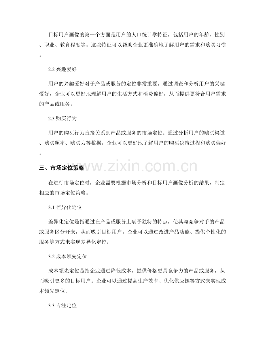 策划方案的市场定位与目标用户画像分析.docx_第2页