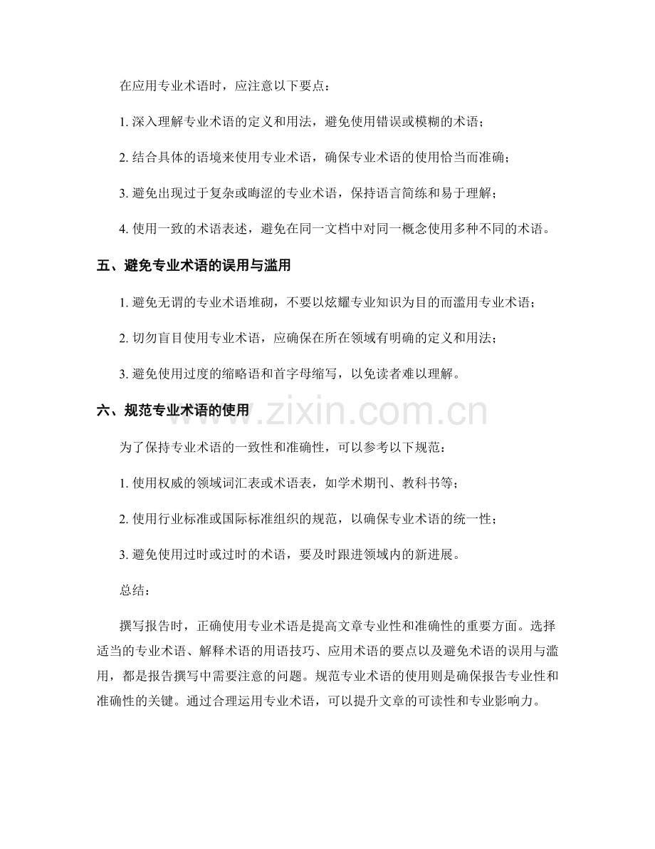 报告撰写中的专业术语使用方法.docx_第2页