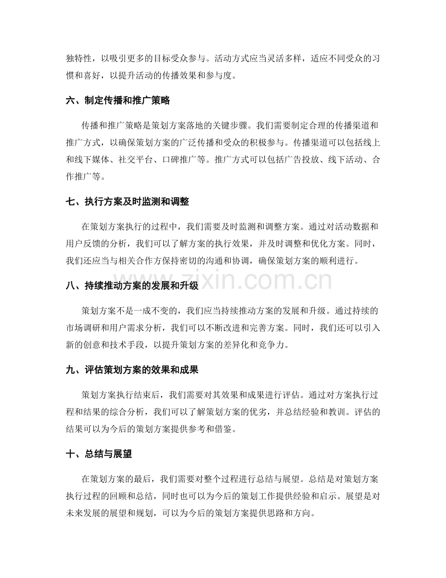 策划方案的目标与阶段性任务.docx_第2页