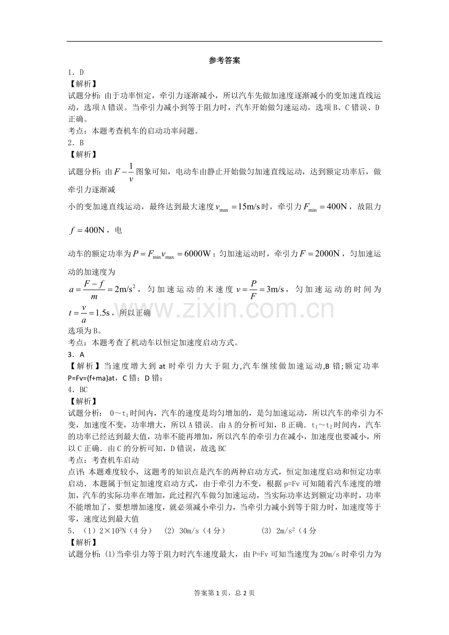 机车启动两种方式同步.doc_第3页