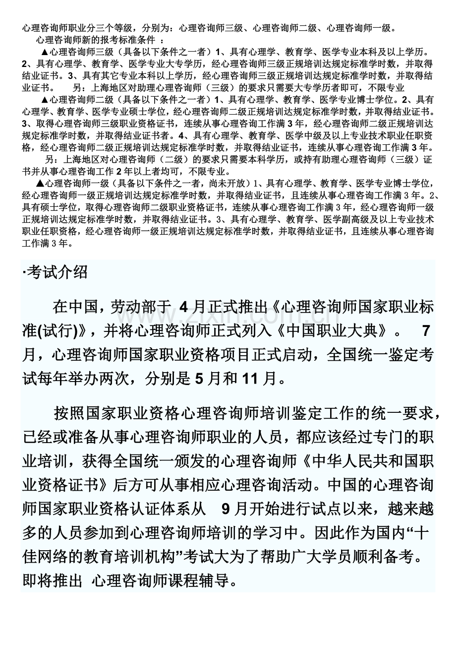 心理咨询师职业分三个等级.doc_第2页