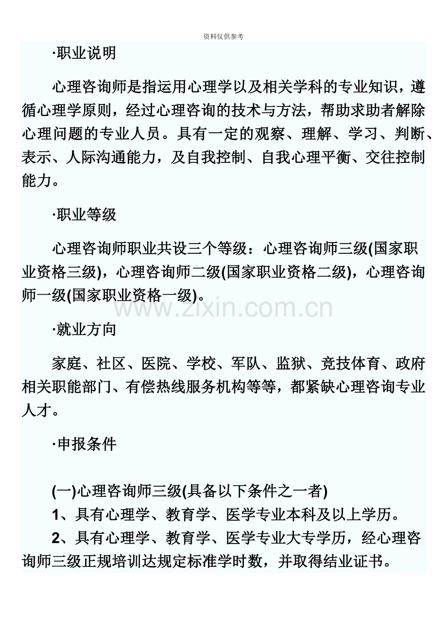 心理咨询师职业分三个等级.doc_第3页