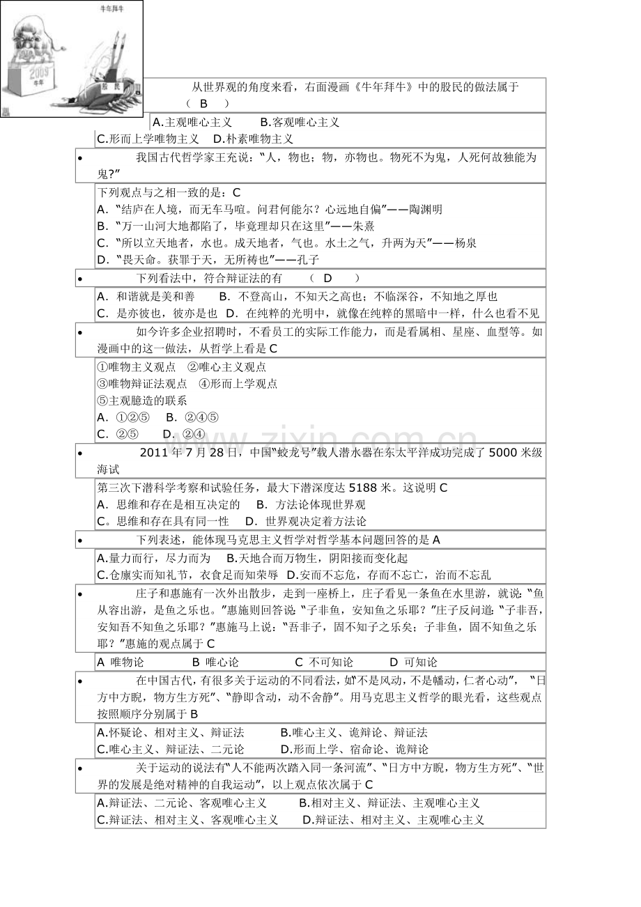 高中政治哲学易错题.doc_第3页