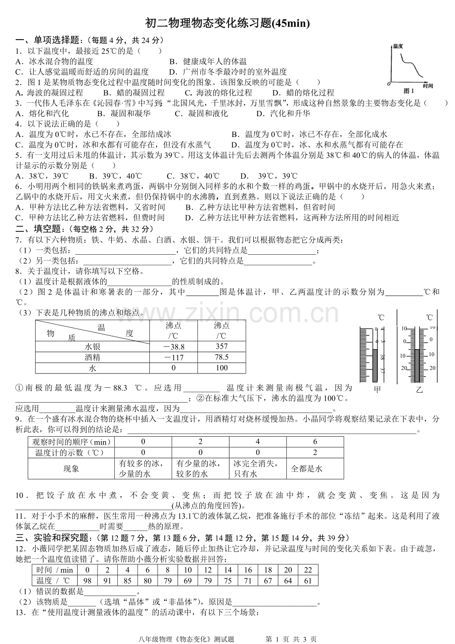 初中物理物态变化练习题职责附答案.doc_第1页