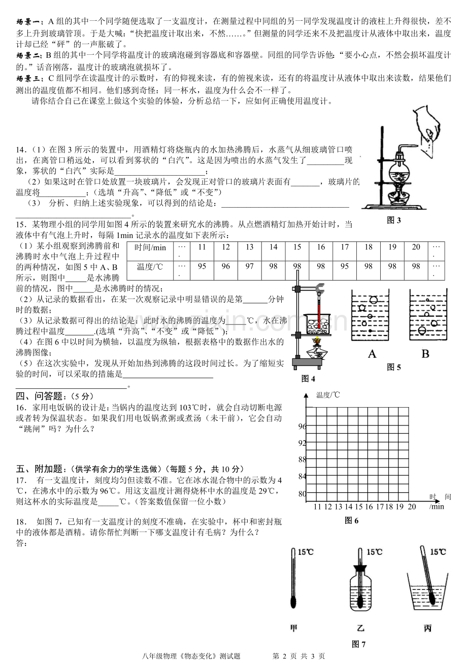 初中物理物态变化练习题职责附答案.doc_第2页