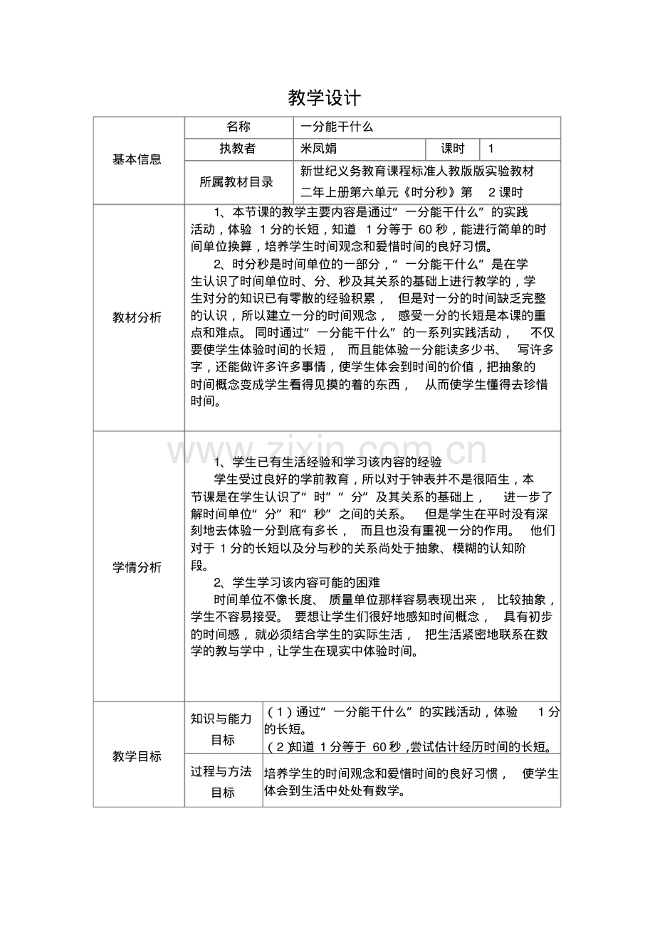 小学数学教学设计与反思要求.pdf_第1页