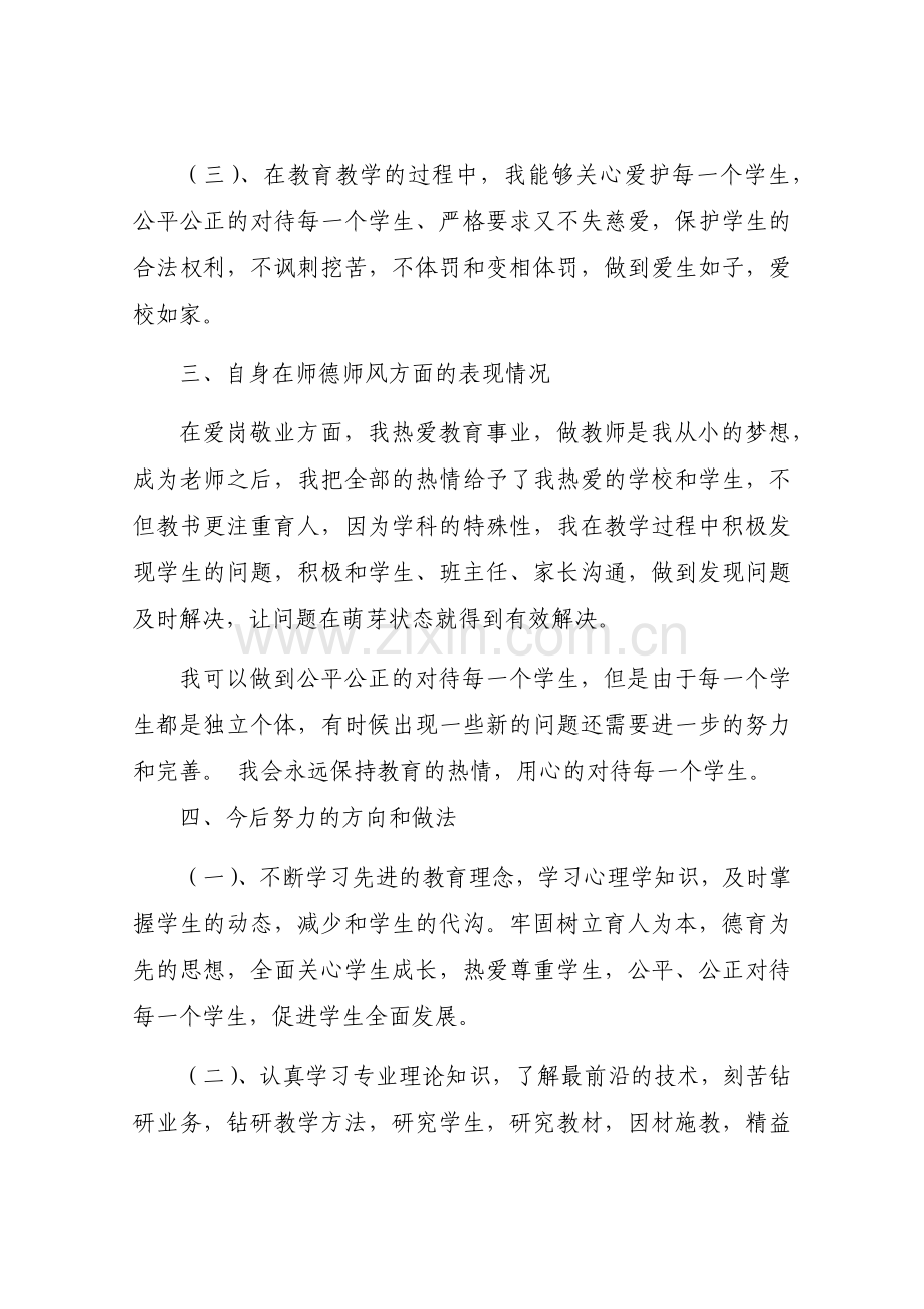 教师自查自纠报告.doc_第2页