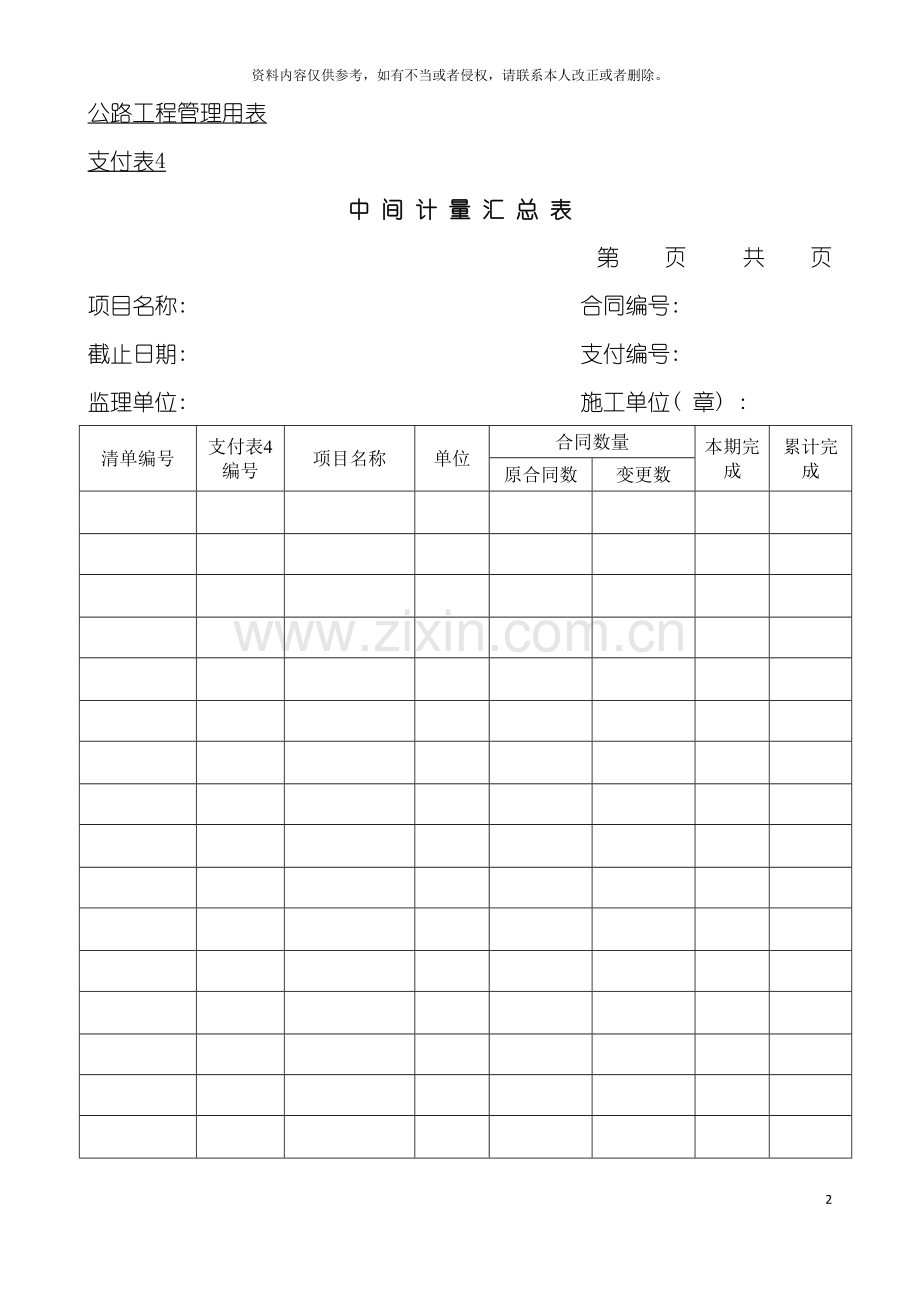 公路工程管理用表范本中间计量汇总表模板.doc_第2页